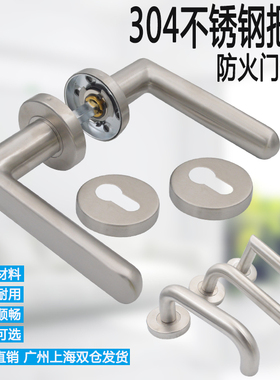 304不锈钢防火门把手室内门通用型执手锁消防通道分体锁双弯拉手