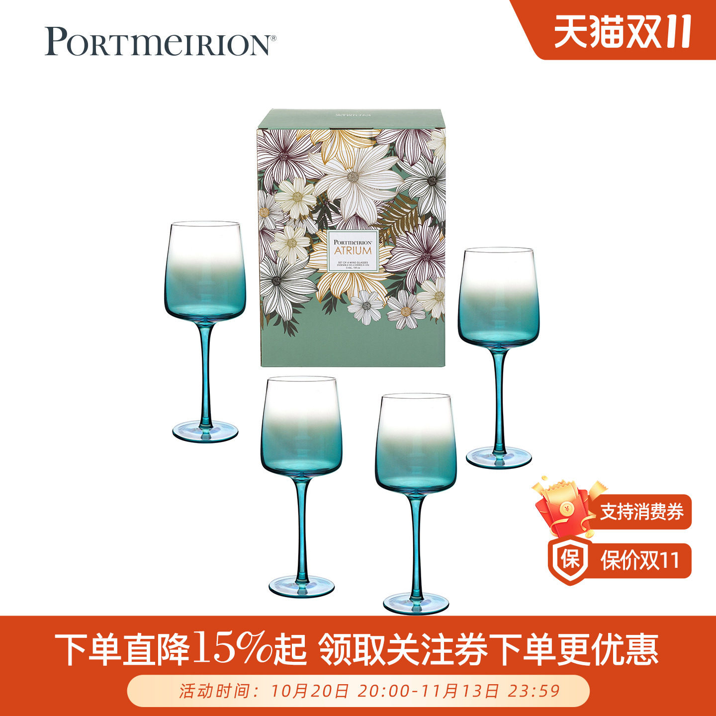 Portmeirion波特美林英国进口香槟杯英式气泡杯酒杯家用4件套礼盒