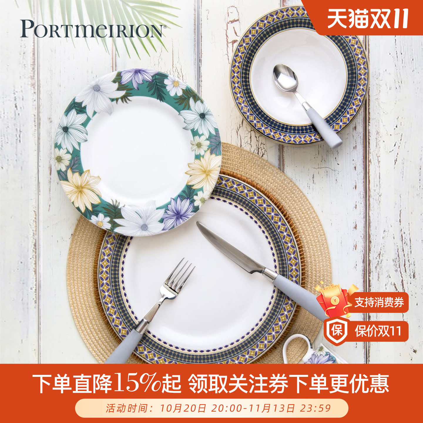 Portmeirion波特美林英国进口欧式餐具西式汤碗家用餐盘礼盒送礼