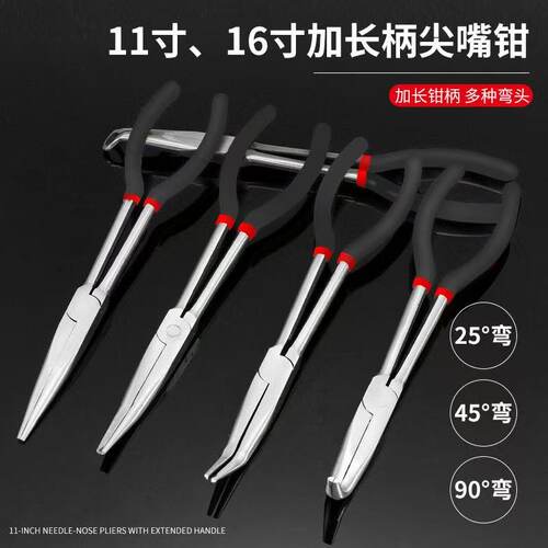 新款加长尖嘴钳加长柄45度90度弯嘴长嘴钳子11寸O型夹持维修工具
