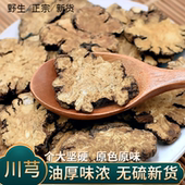 四川野生川芎中药材正品 新鲜干货优选川芎片川弓片川穹粉泡茶喝