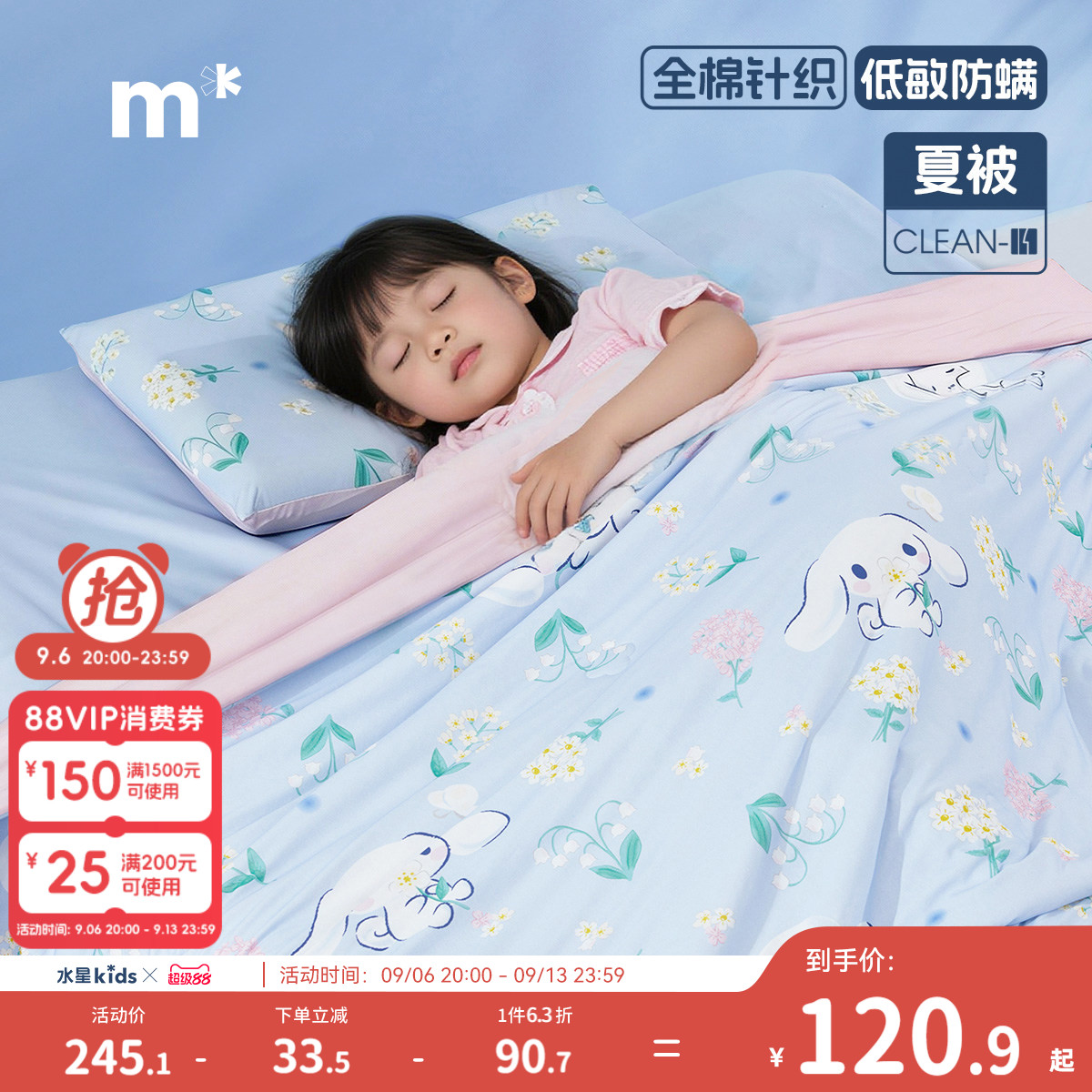 水星儿童全棉针织大耳狗夏被图片