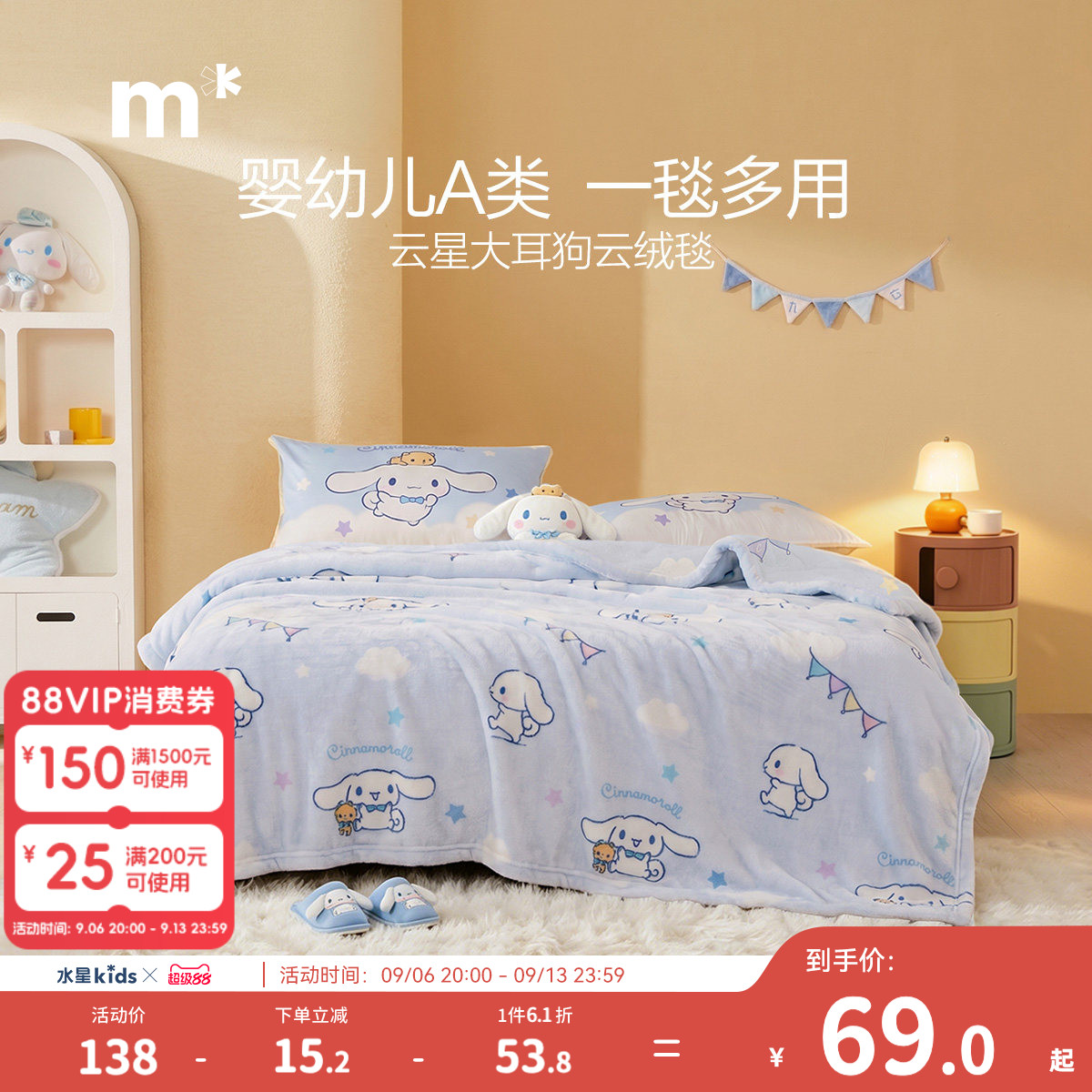 水星儿童家纺毛毯母婴A类云绒毯空调毯可水洗机洗午睡毯子大耳狗