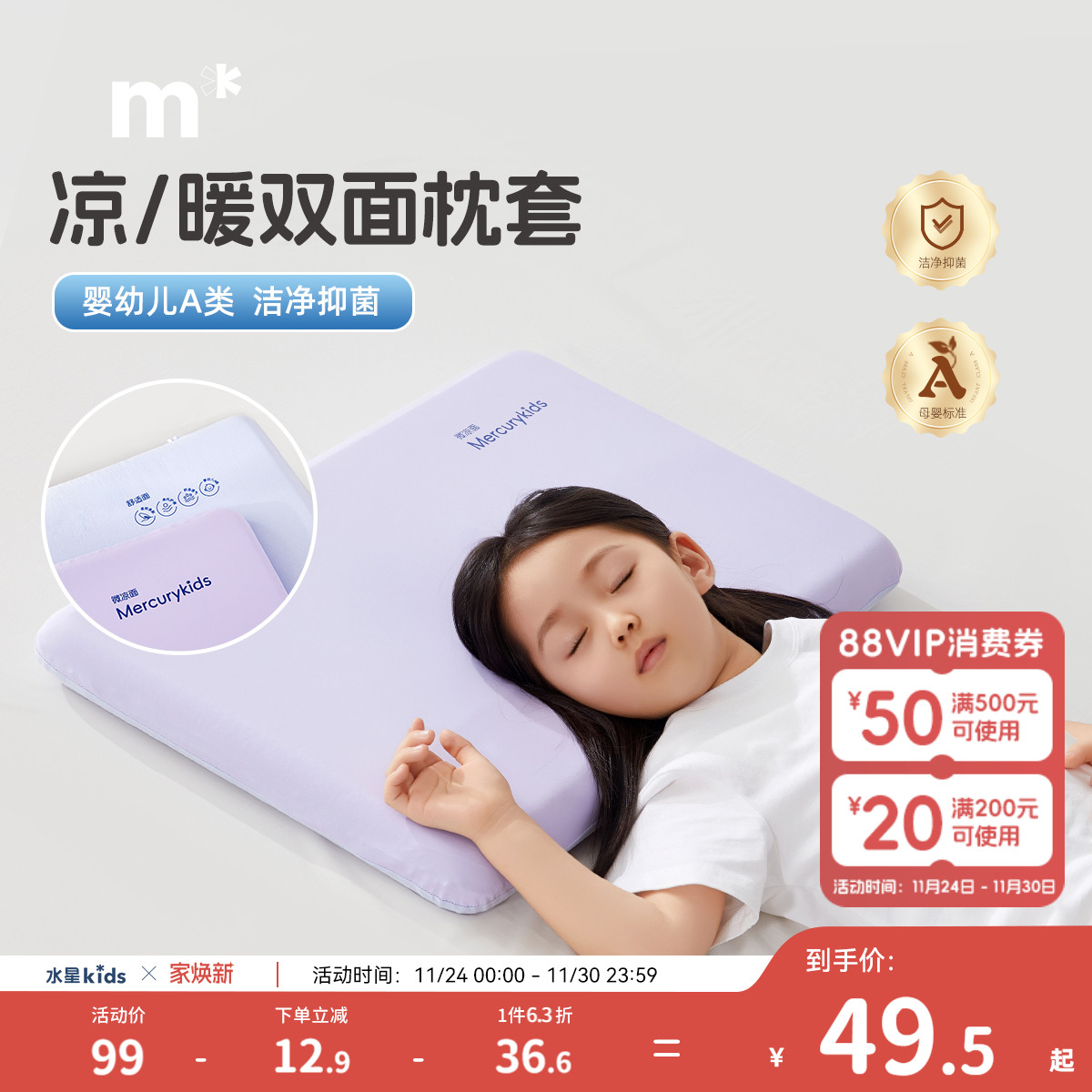 水星儿童家纺单件枕套双面可用凉感针织母婴A类抑菌可水洗枕套