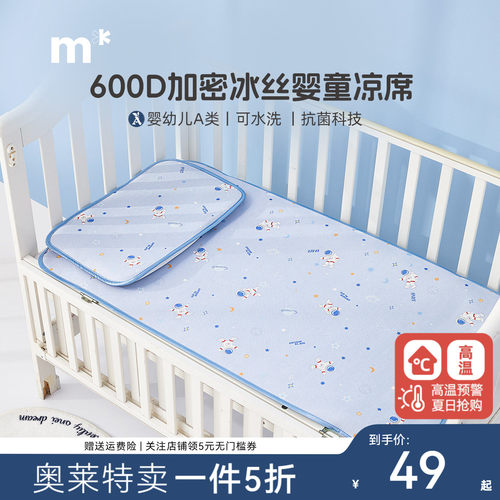 水星儿童冰丝席婴儿床
