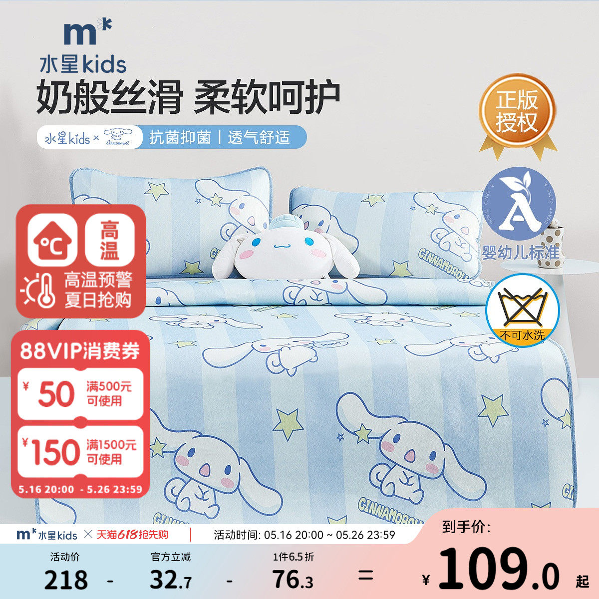 水星儿童凉席婴幼儿A类抗菌玉桂狗卡通冰丝席夏季可水洗顺滑24新