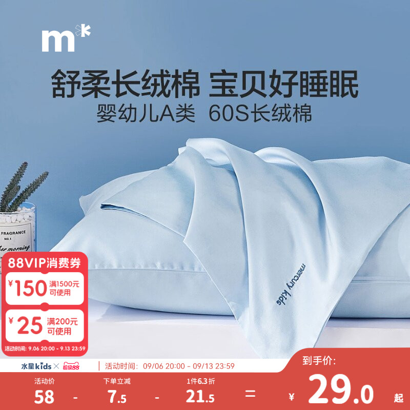 水星儿童枕头套纯棉长绒棉天丝单枕套/对枕套一对装儿童枕套48x74