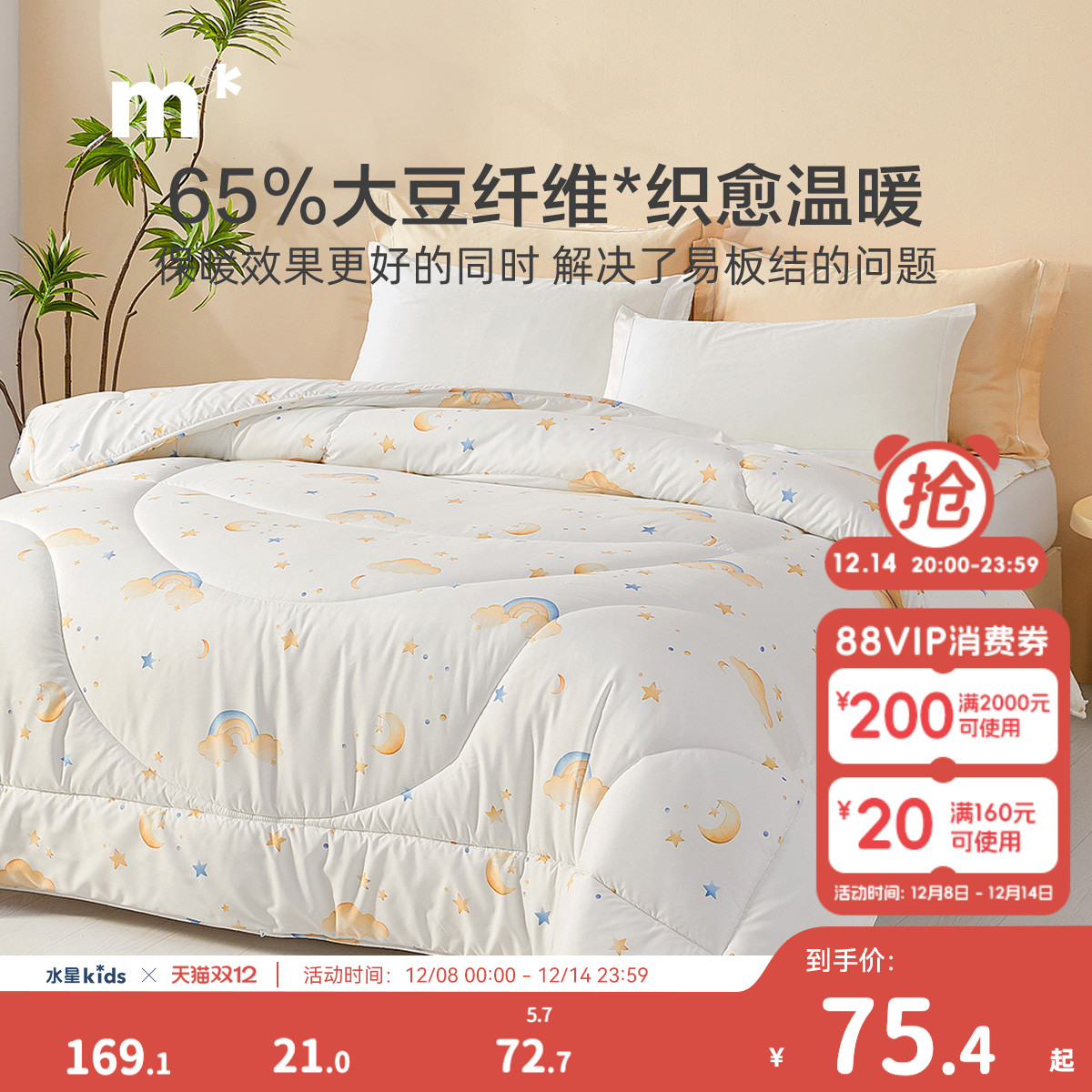 水星儿童大豆被四季被