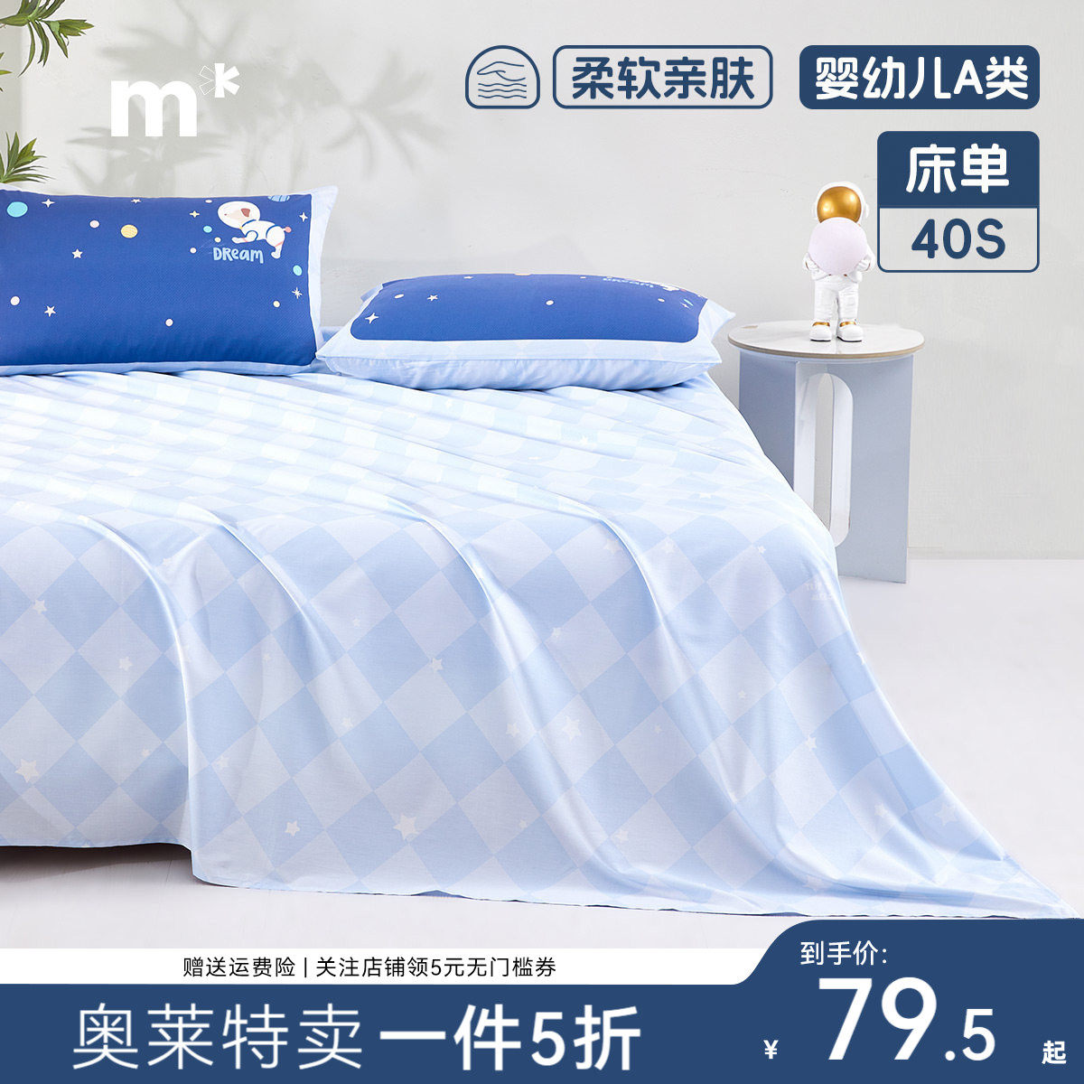 水星儿童单件床单纯棉婴幼儿A类抗菌卡通印花全棉床单舒适柔软