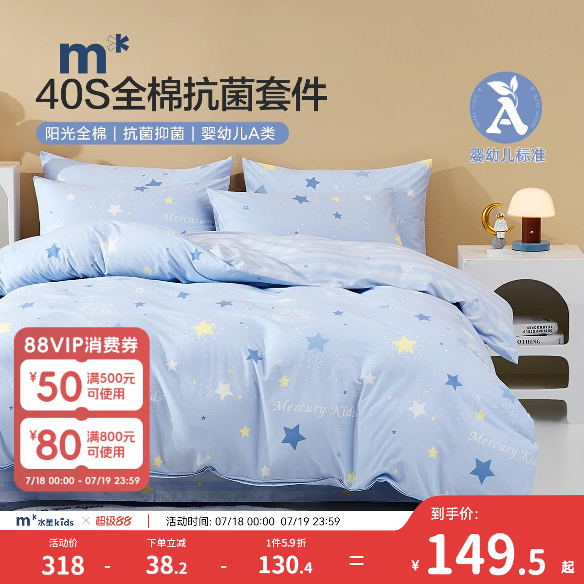 儿童四件套纯棉床单水星儿童