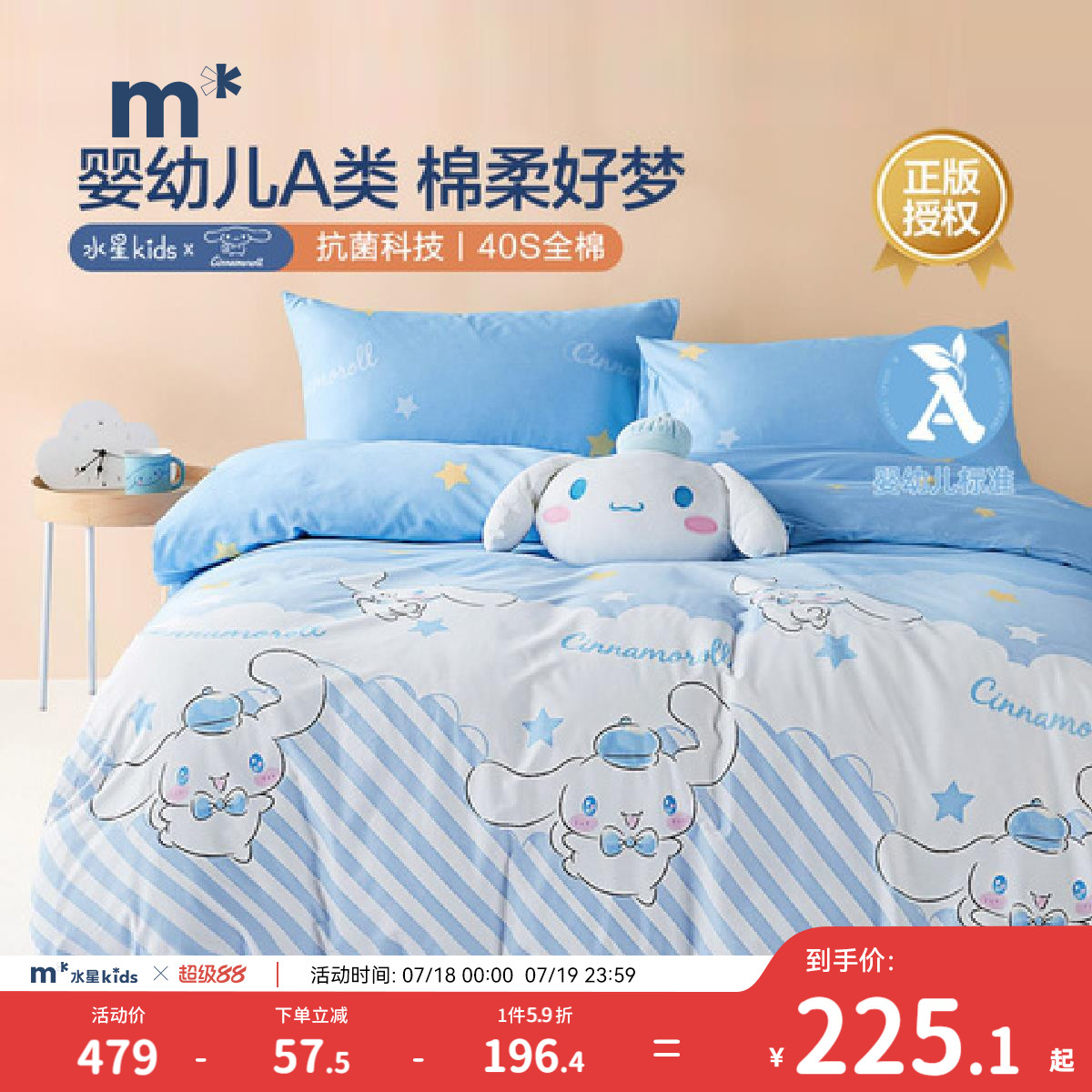 水星儿童三/四件套纯棉抗菌卡通