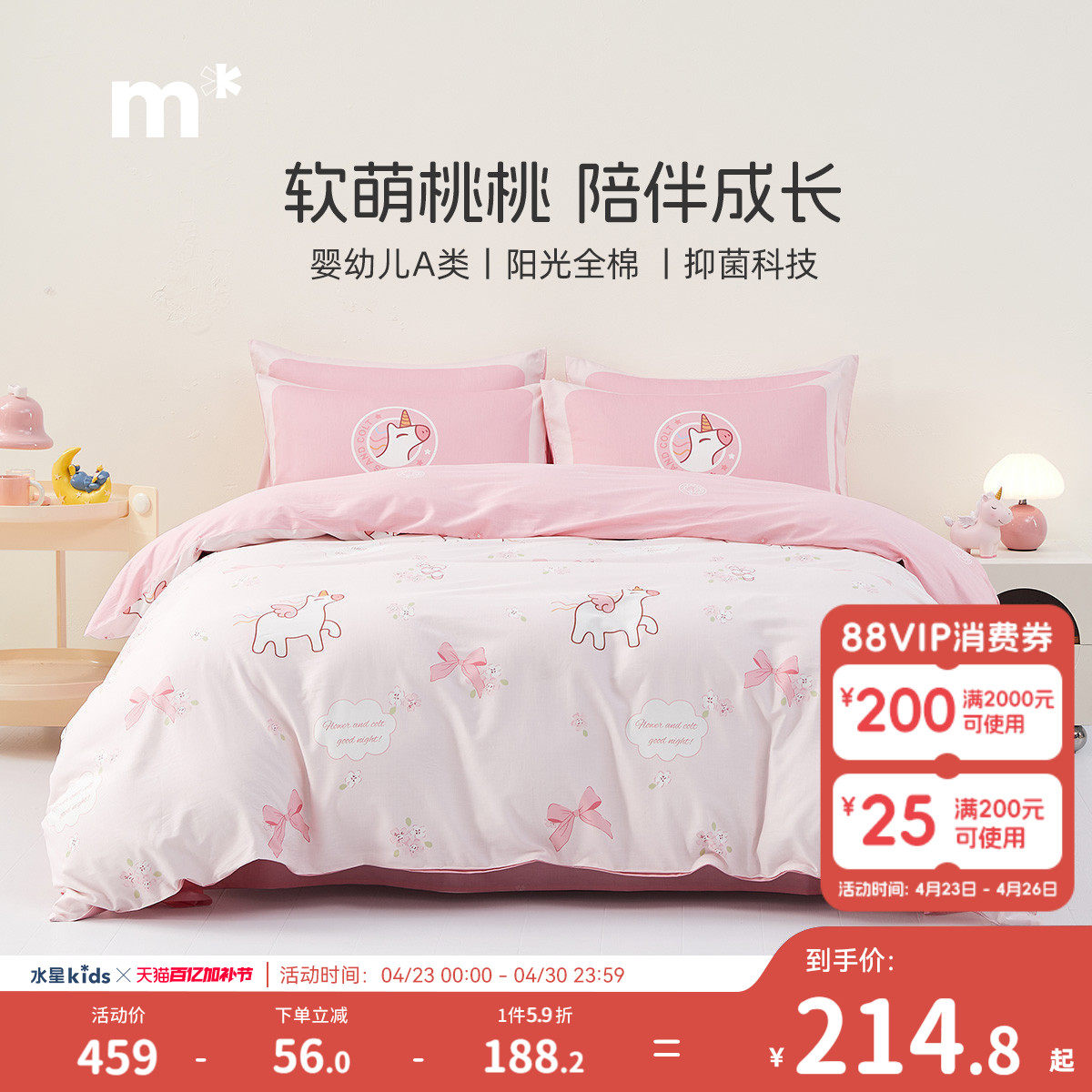 水星儿童家纺100纯棉床上三/四件套件纯棉A类卡通印花男女生床品