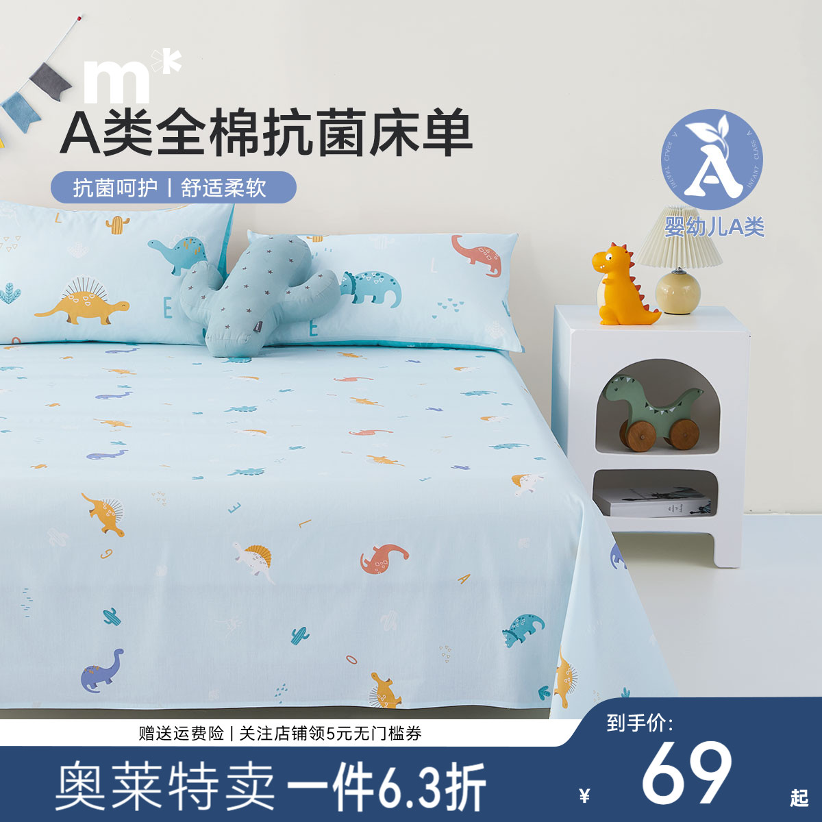 水星儿童男孩床单全棉纯棉单件卡通抗菌A类床单宿舍可爱男女生