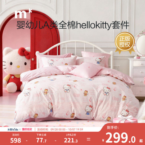 水星儿童A类抗菌凯蒂猫四件套