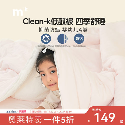 水星儿童保暖被芯Clean-K低敏抗菌防螨春秋被A类冬被二合一被秋冬