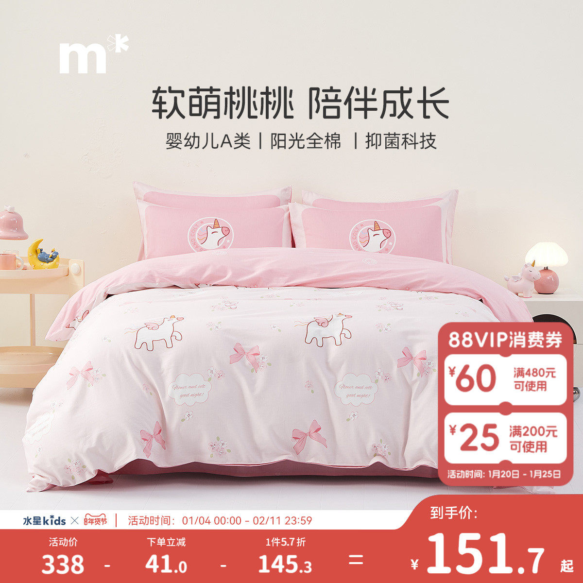 【奥莱清仓】水星儿童家纺床上三/四件套件纯棉A类卡通男女生床品,床上用品,床品套件/四件套/多件套,淘宝优惠券,粉丝福利购,淘宝优惠卷