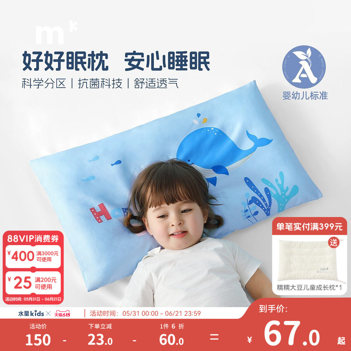 水星儿童枕头全棉A类枕芯含枕套决明子幼儿园宝宝小学生护颈抗菌