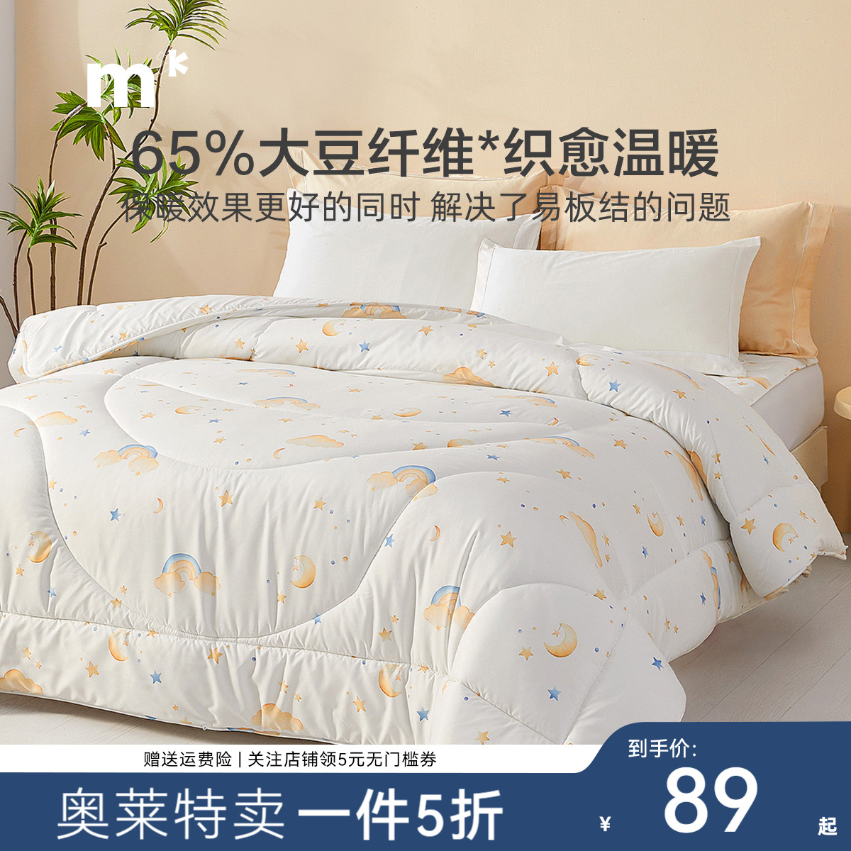 水星儿童大豆被四季被