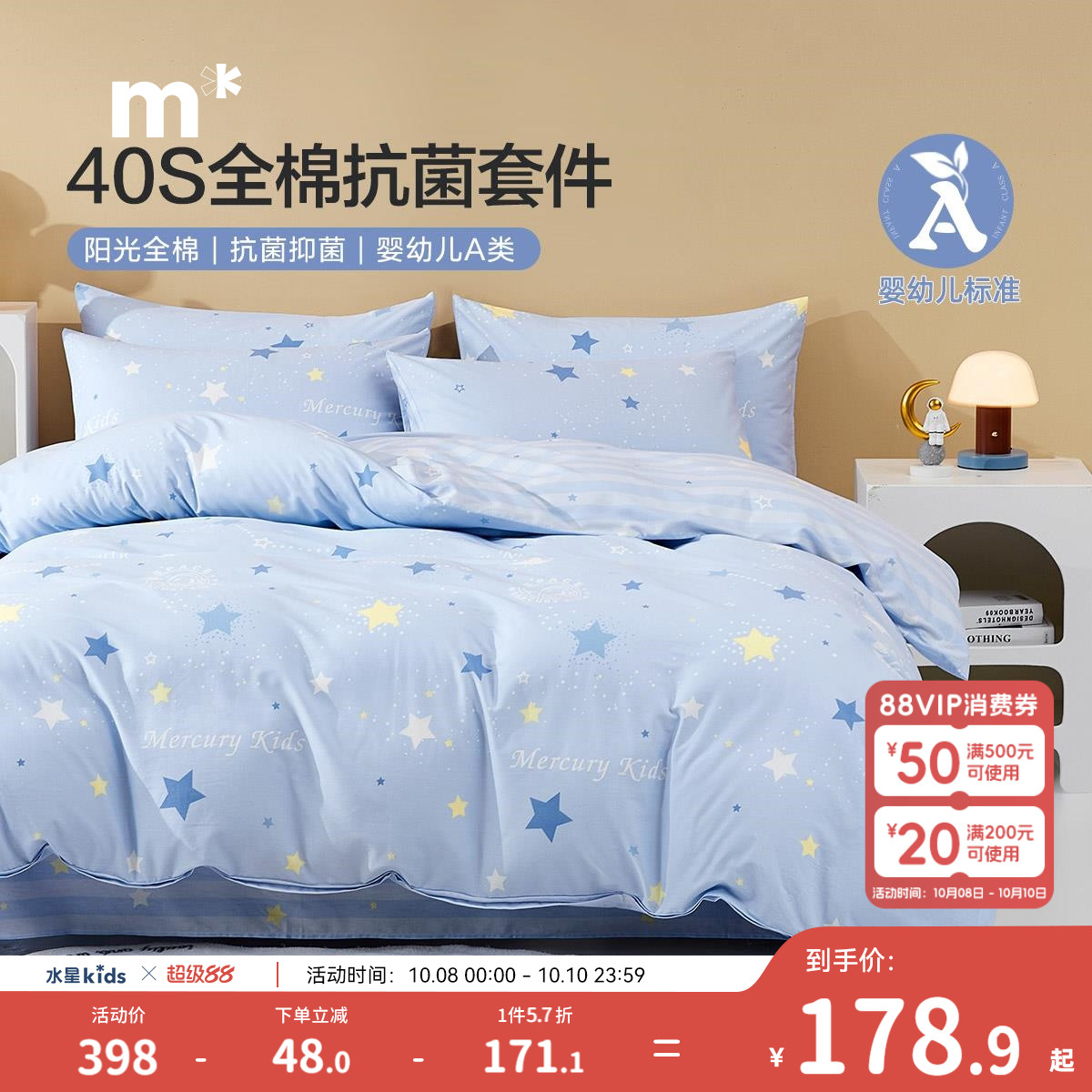 水星儿童家纺三/四件套40S纯棉A类抗菌床单被套四季男女童套件