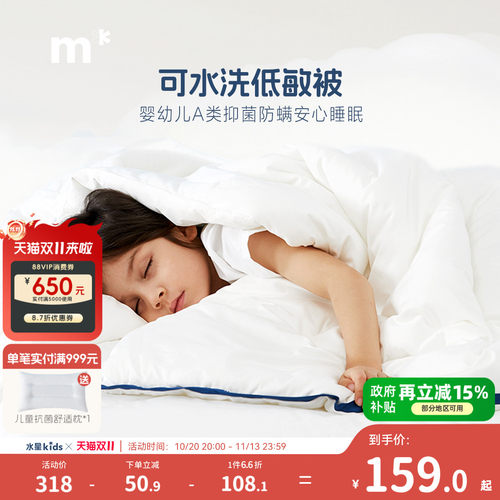 水星儿童冬被抗菌防螨