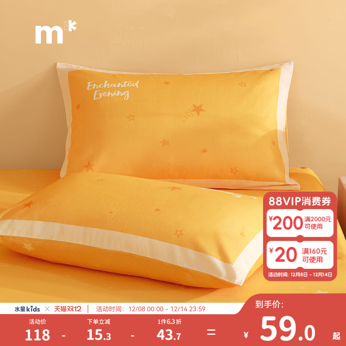 水星家纺单件枕套A类母婴级