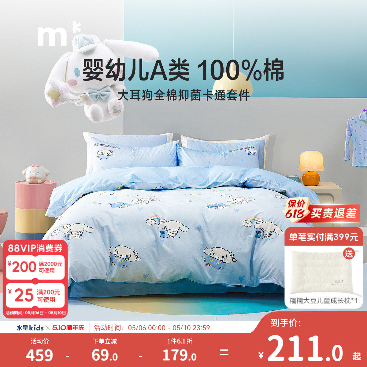 水星儿童100%纯棉三/四件套A类卡通印花女童家用宿舍床品多件套