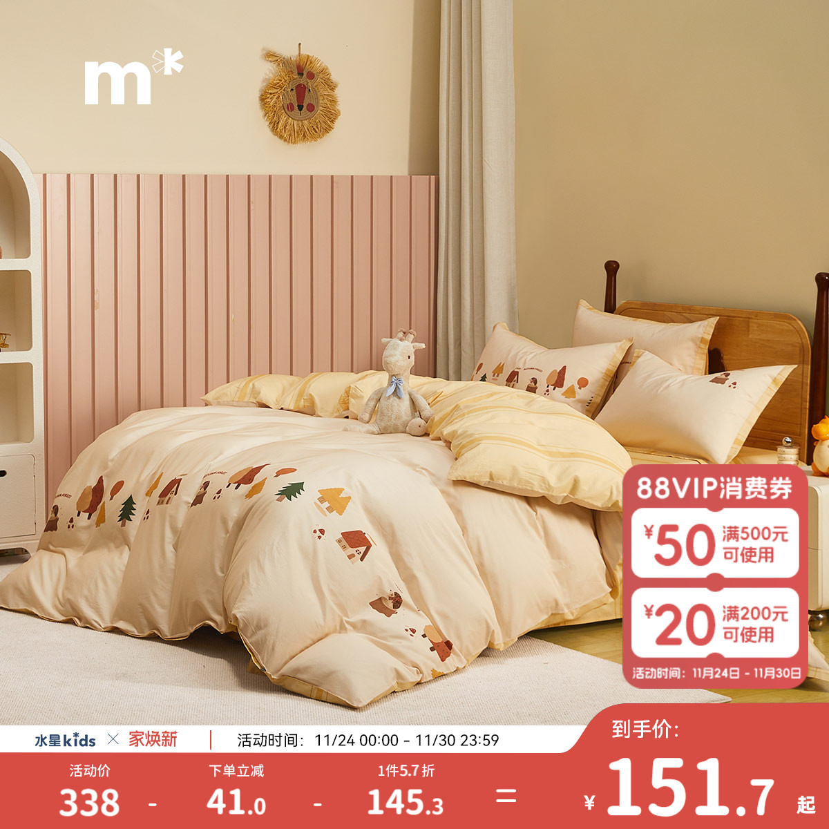 水星儿童纯棉全棉学生宿舍家用床上三/四件套男女孩通用被套床单