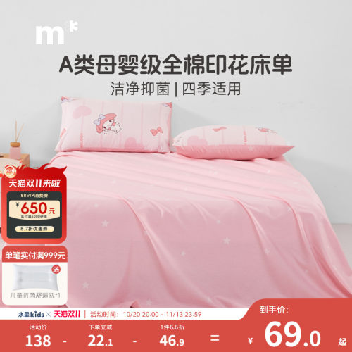 水星儿童家纺纯棉床单40S全棉抗菌床单婴幼儿A类女孩粉色床单单件
