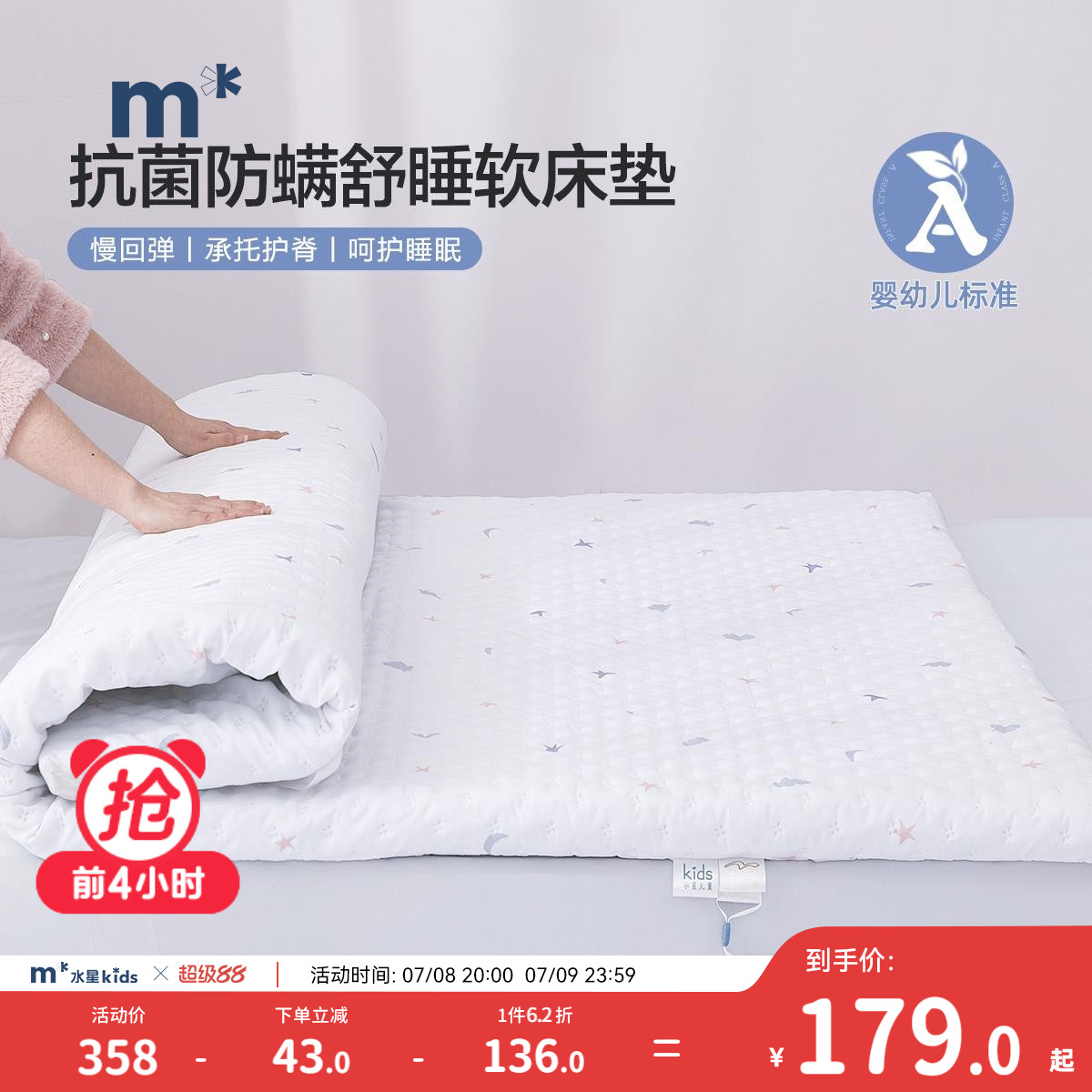 床垫水星家纺抗菌防螨儿童
