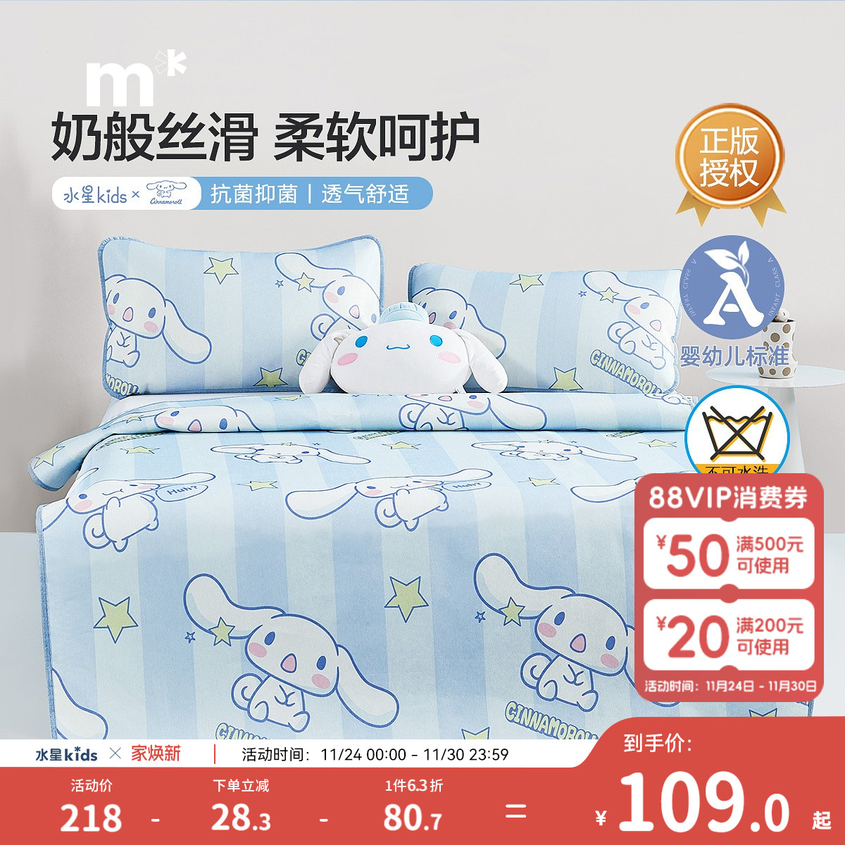 水星儿童冰丝席卡通印花