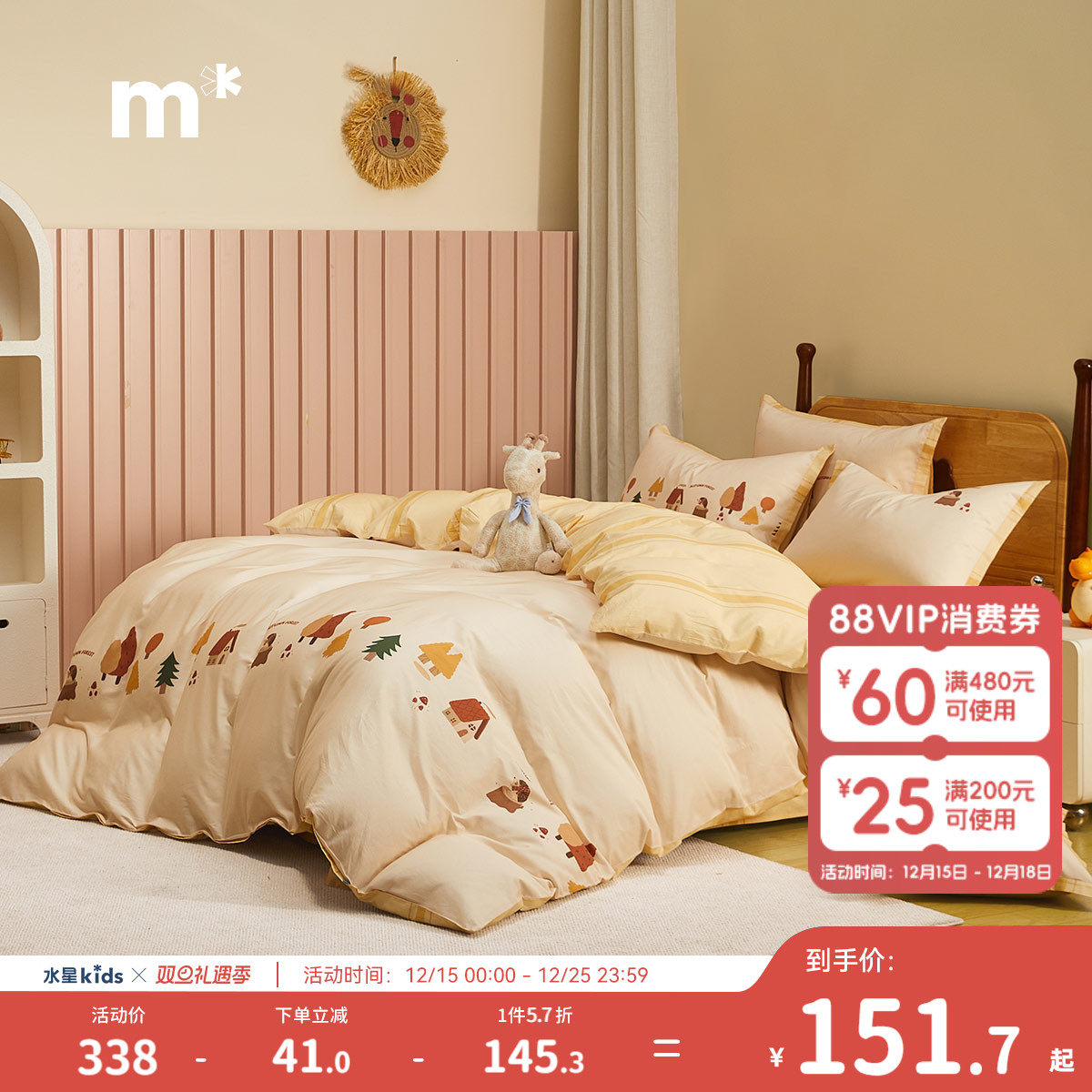 水星儿童纯棉全棉学生宿舍家用床上三/四件套男女孩通用被套床单