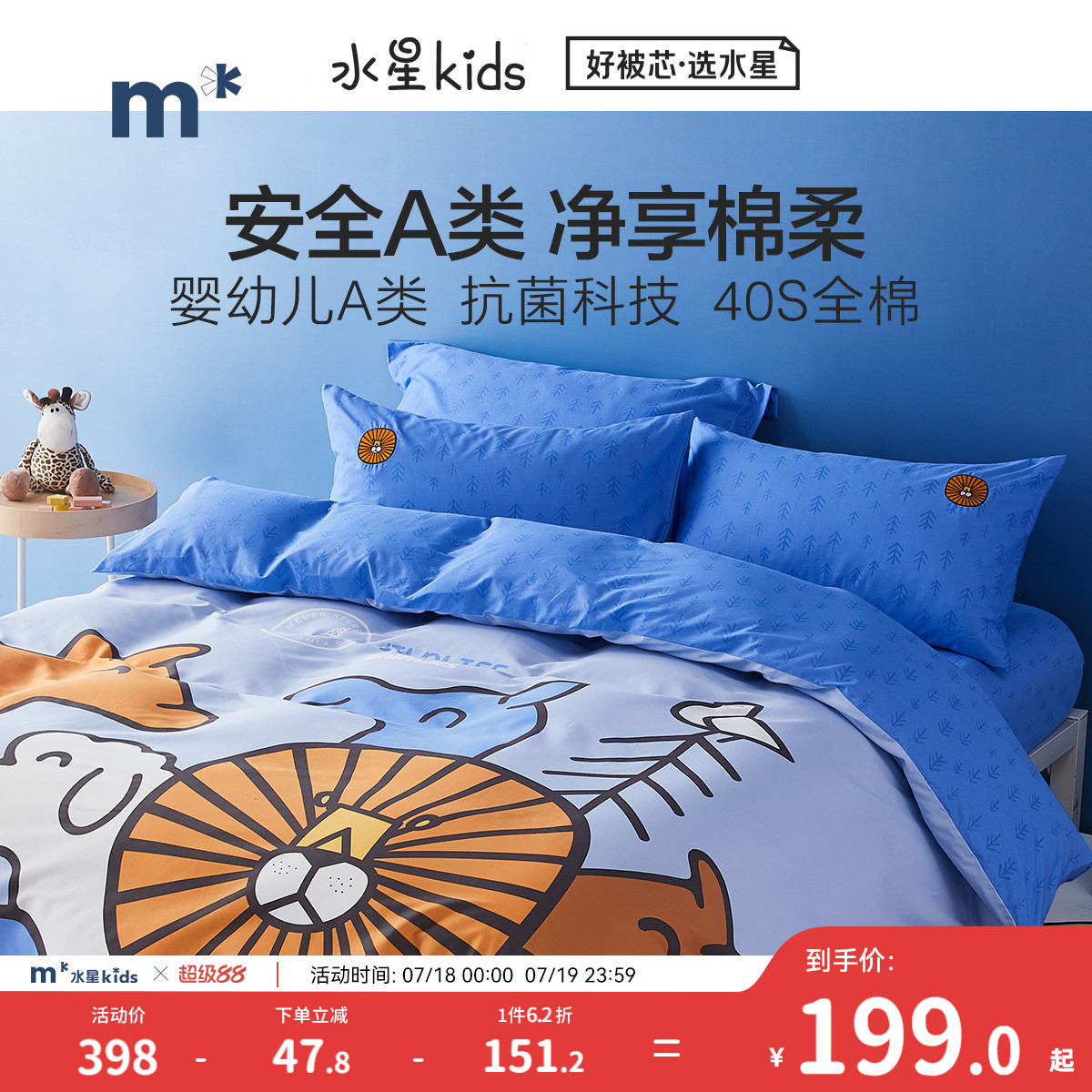 家纺四件套卡通儿童水星