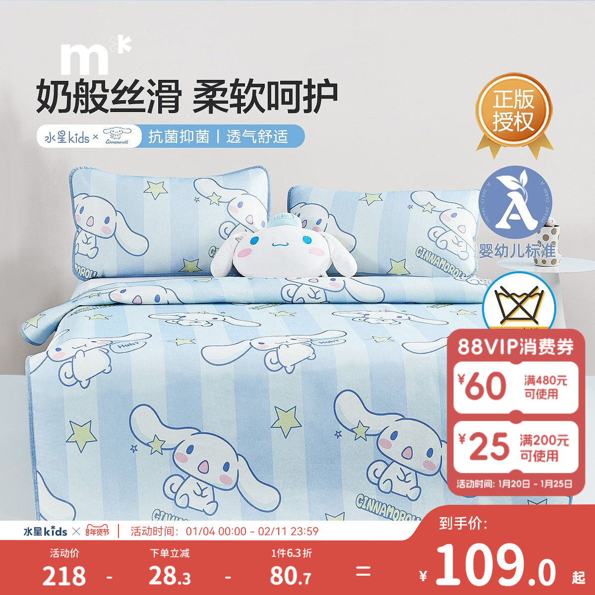 水星儿童凉席婴幼儿A类抗菌玉桂狗卡通冰丝席夏季可水洗顺滑24新,床上用品,冰丝席,淘宝优惠券,粉丝福利购,淘宝优惠卷