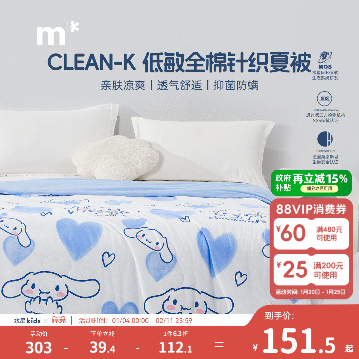 水星儿童家纺夏被大耳狗全棉针织抗菌防螨低敏夏季薄款被子空调被,床上用品,化纤被,淘宝优惠券,粉丝福利购,淘宝优惠卷