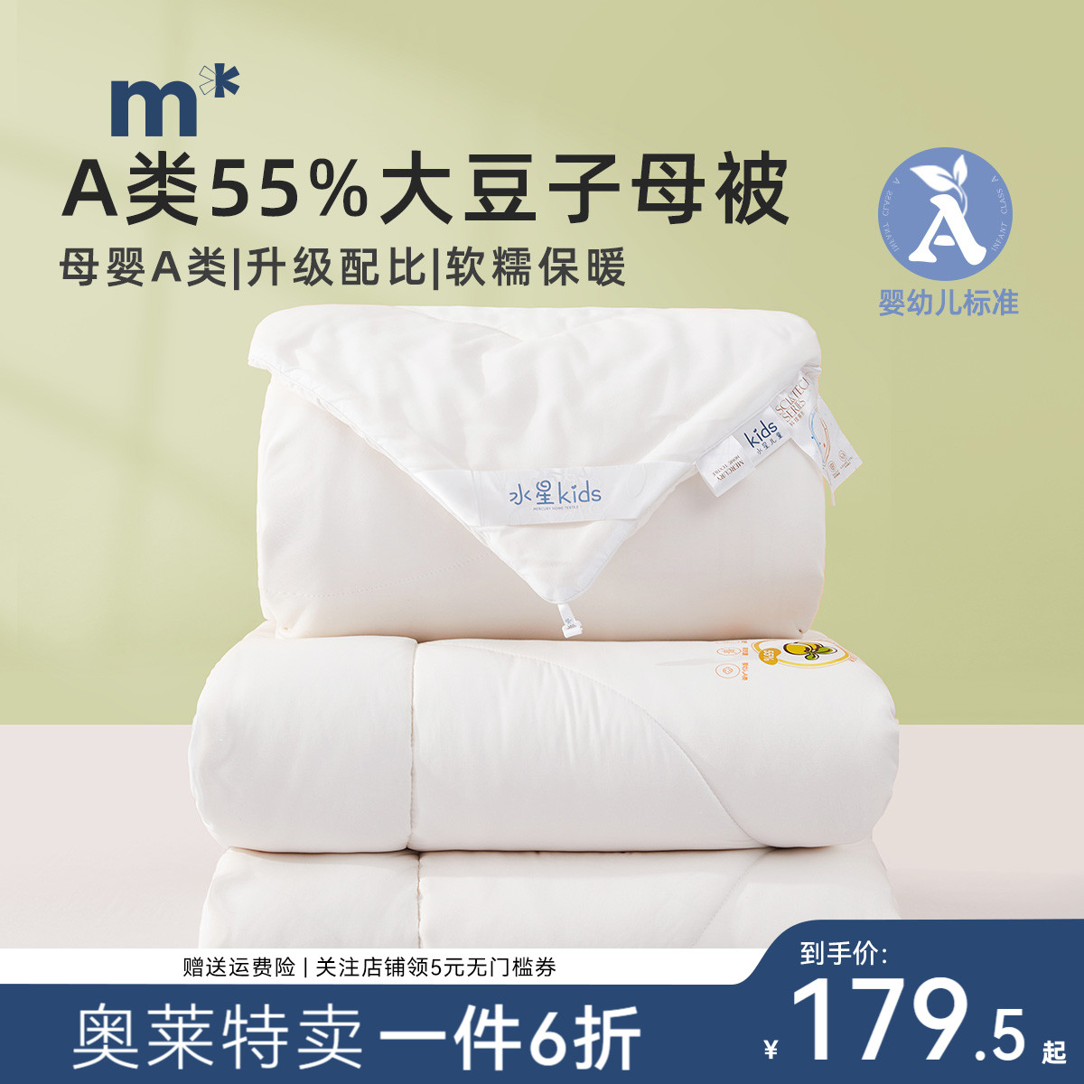 秋冬儿童被子水星大豆