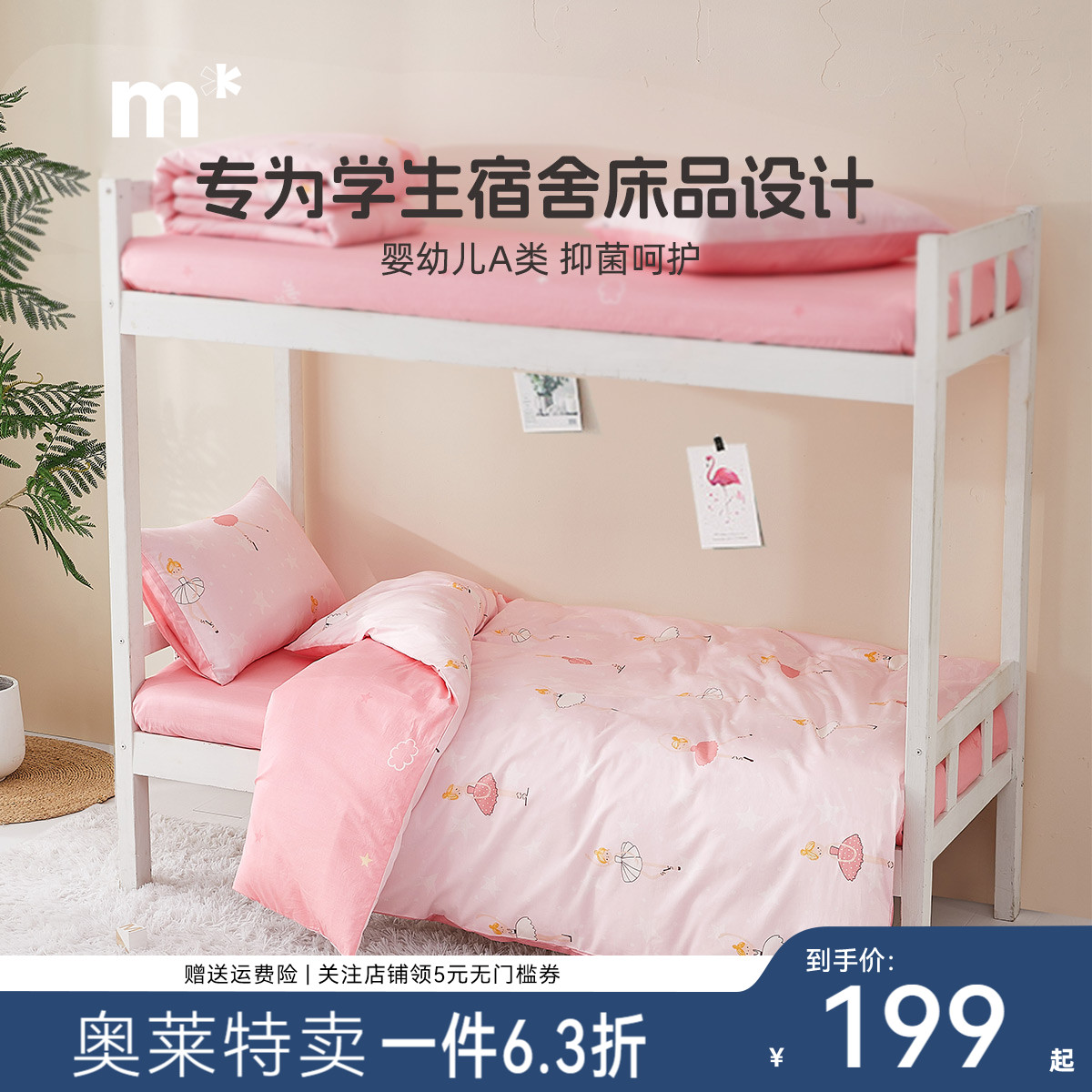 水星儿童学生宿舍单人三件套全棉A类套件女生床笠/床单款纯棉被套