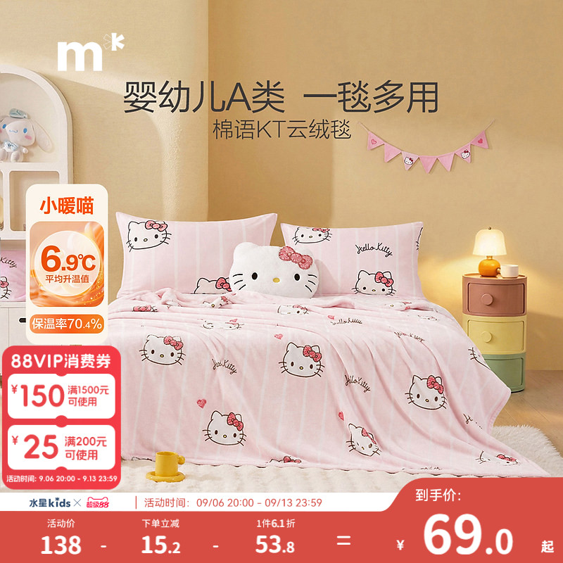 水星儿童家纺毛毯母婴A类云绒毯空调毯可水洗机洗午睡毯子Kitty