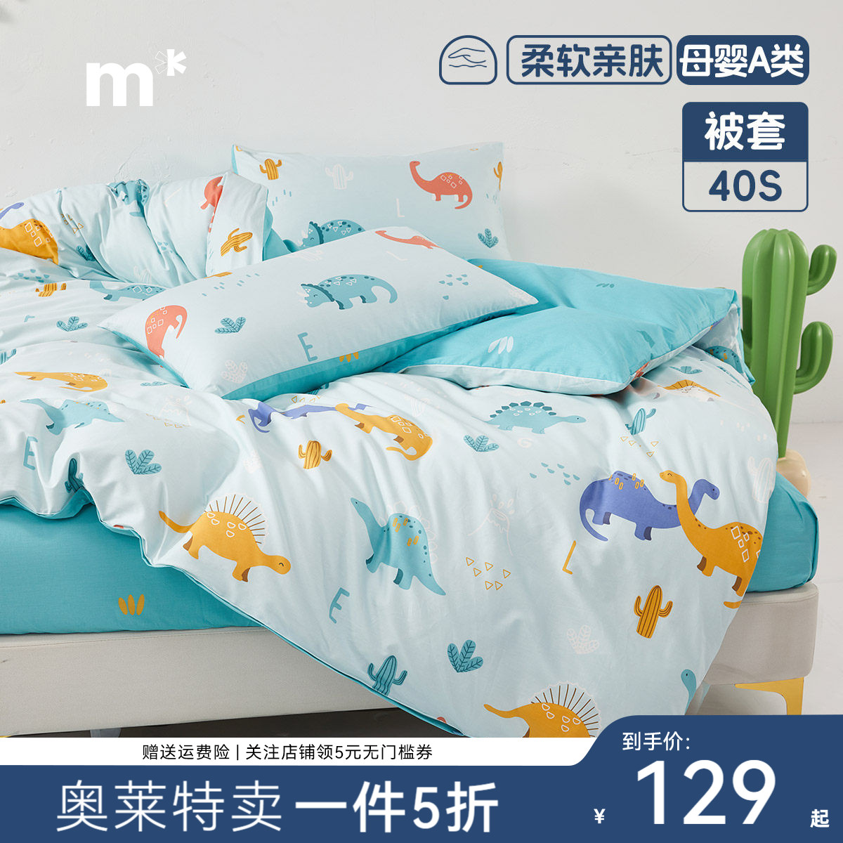 水星儿童A类纯棉被套单件全棉抗菌卡通印花男童女童学校宿舍被罩