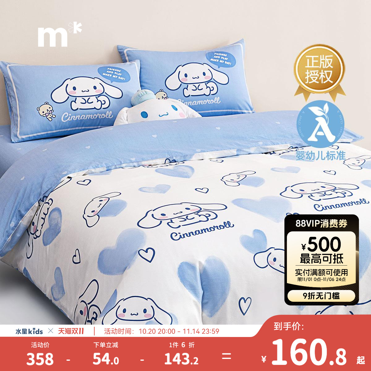水星家纺儿童套件三/四件套A类