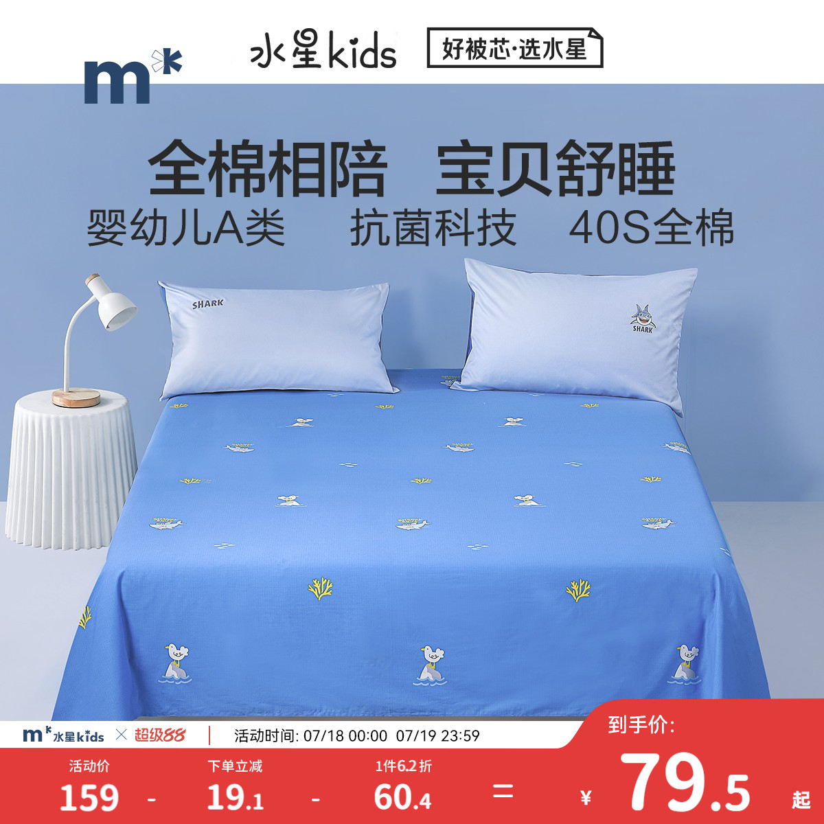 水星儿童家纺卡通床单全棉纯棉被单单件单双人床单鲨鱼乐乐新品