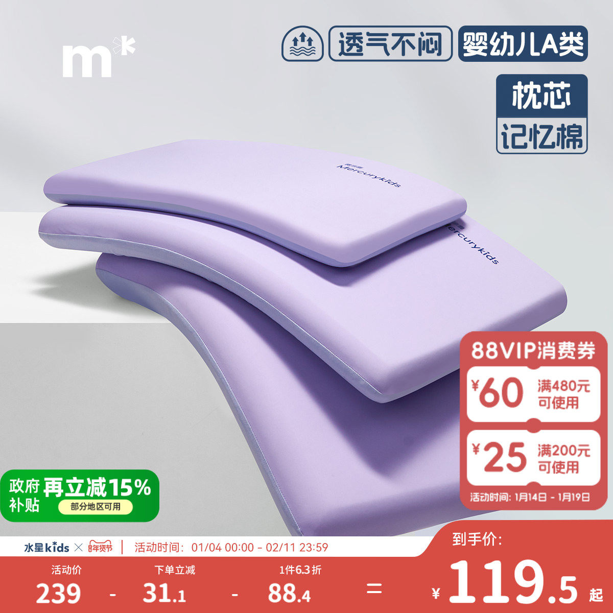 水星儿童枕头枕芯母婴A类食品级记忆棉深睡枕婴童透气枕凉感枕套,床上用品,枕头/枕芯,淘宝优惠券,粉丝福利购,淘宝优惠卷