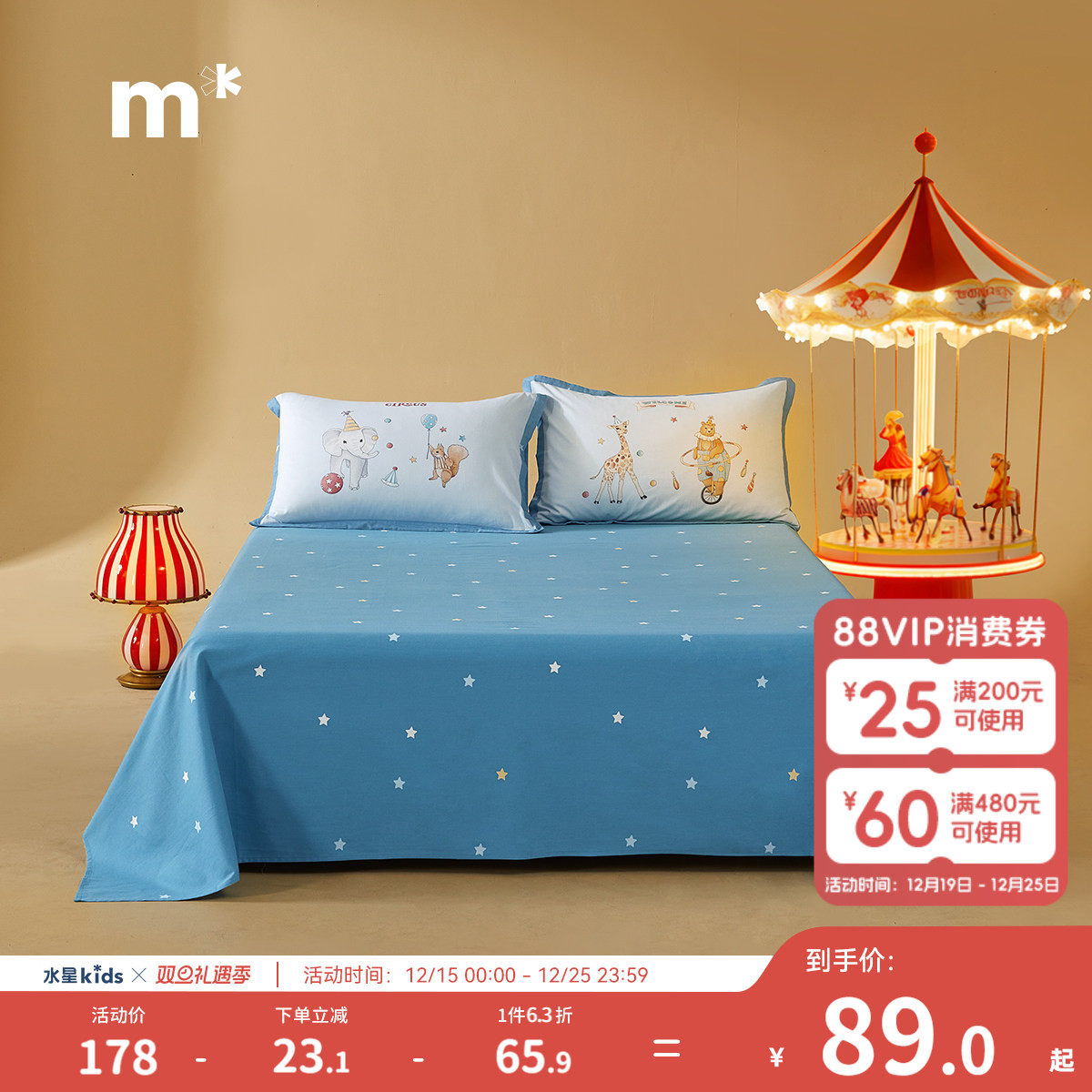 水星儿童家纺纯棉磨毛床单婴幼儿A类100%全棉抗菌印花卡通床单