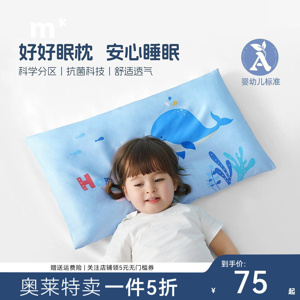 水星儿童枕头全棉A类枕芯含枕套决明子幼儿园宝宝小学生护颈抗菌