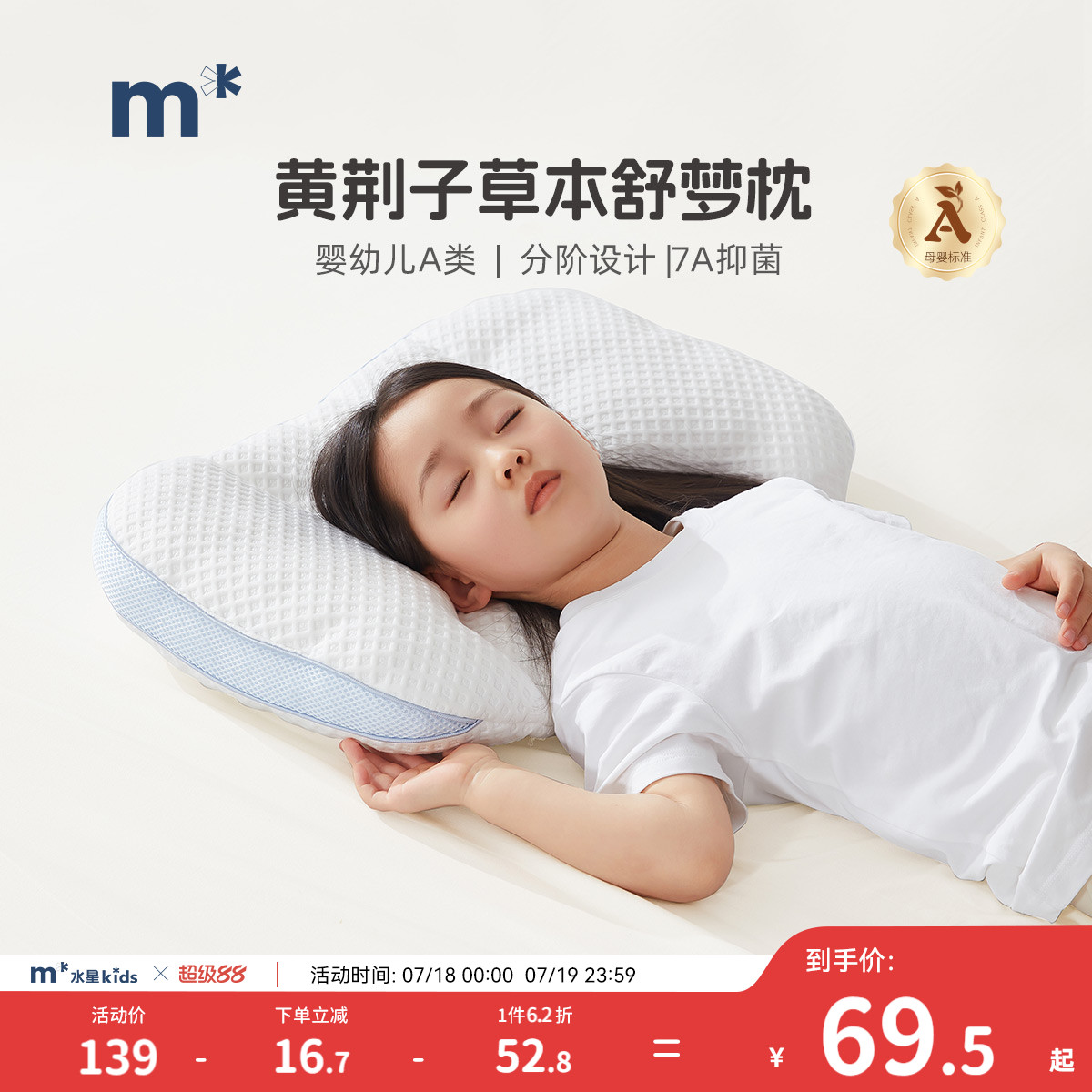 水星儿童枕头枕芯婴幼儿A类分区护颈枕抑菌草本分段透气舒梦枕