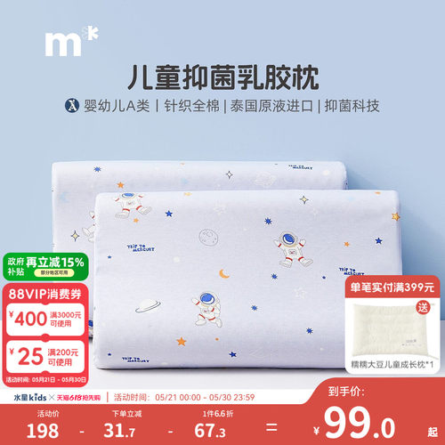 水星儿童可拆洗天然乳胶枕枕芯