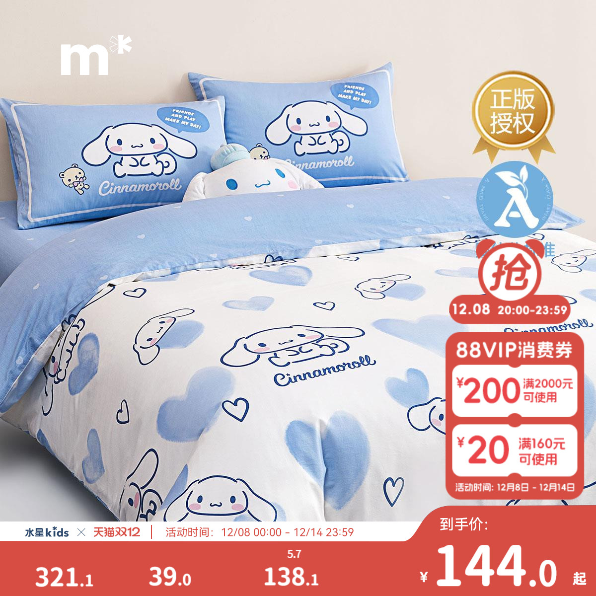 水星儿童纯棉四件套抗菌A类卡通大耳狗儿女孩床品三件套床单被套