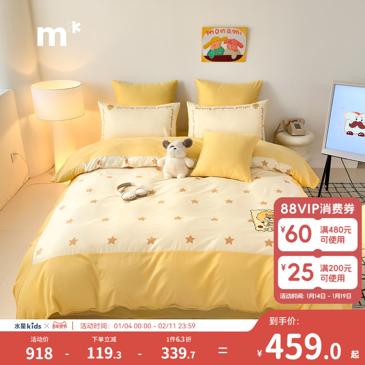 水星儿童饼干狮母婴A类抑菌60S长绒棉磨毛套件纯棉三/四件套