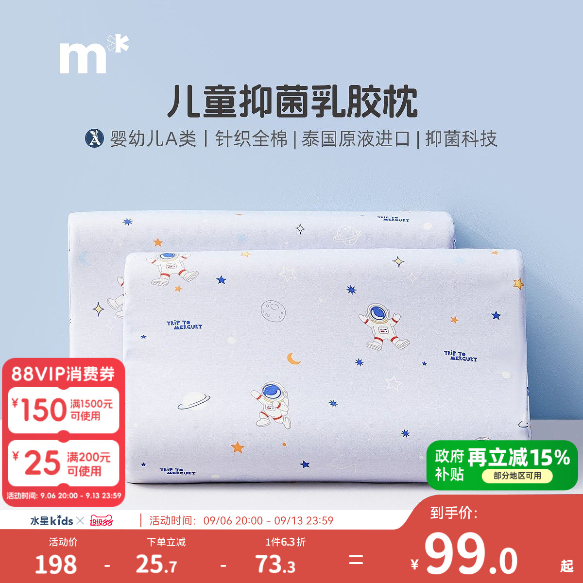 水星儿童可拆洗天然乳胶枕枕芯图片