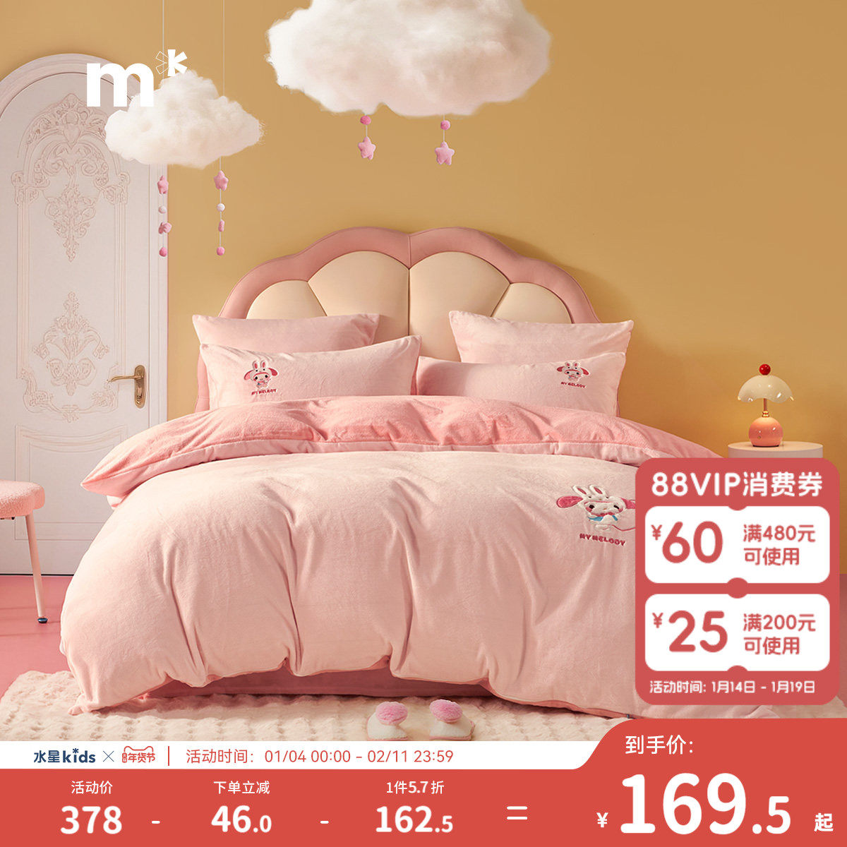 水星儿童暖绒牛奶绒三/四件套母婴A类抗菌防静电保暖联名套件,床上用品,床品套件/四件套/多件套,淘宝优惠券,粉丝福利购,淘宝优惠卷