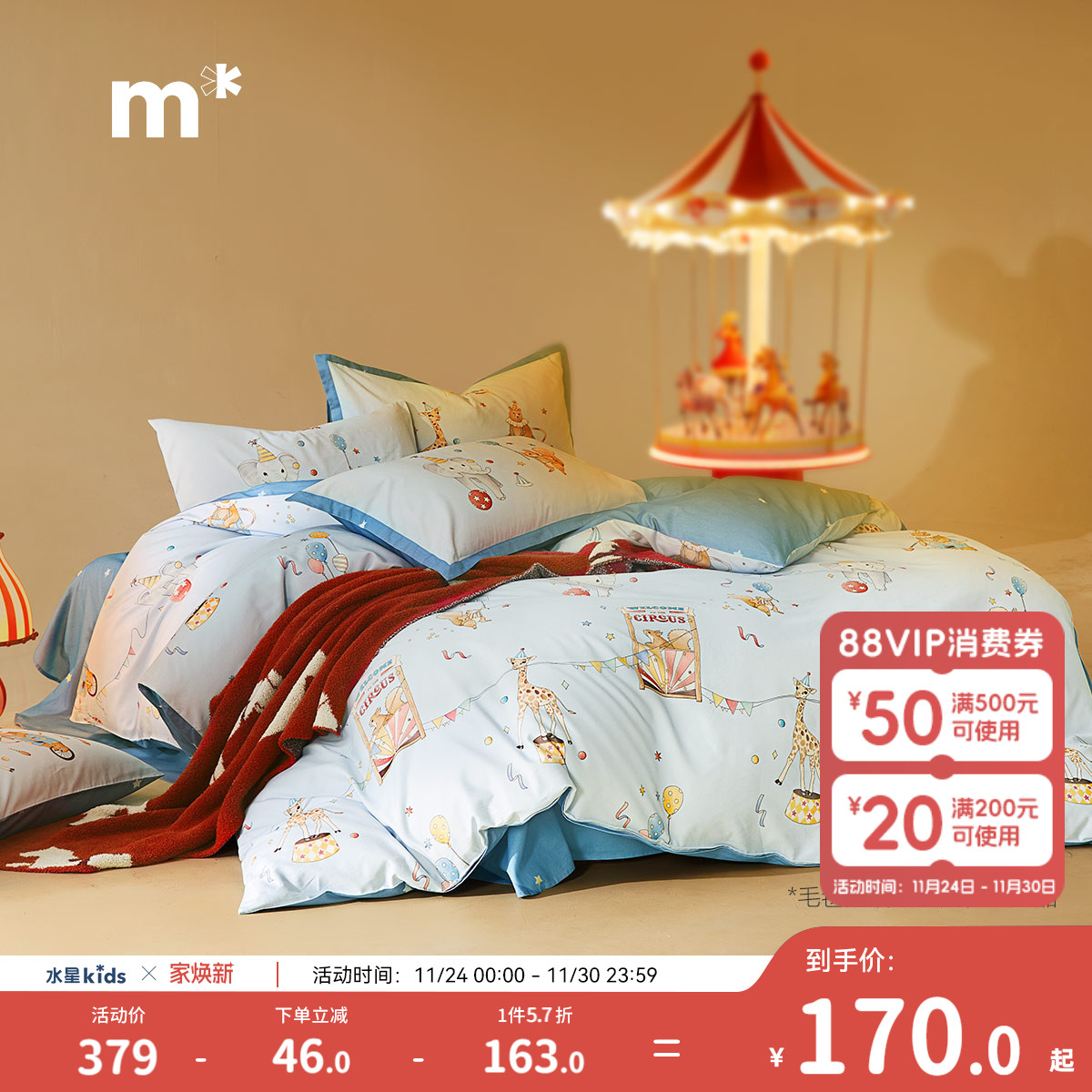 水星儿童三/四件套全纯棉磨毛母婴A类抗菌卡通印花保暖秋冬套件